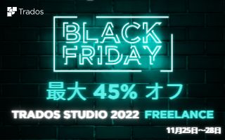 TRDOS Studio ブラックフライデー