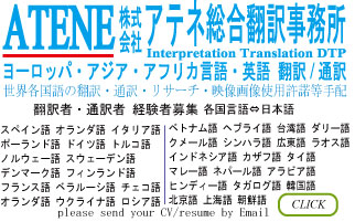 翻訳者・通訳者　経験者募集