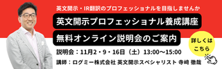 財務・IR翻訳を極めてキャリアアップを目指そう!