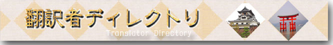 Japanese Language Translators Directory
